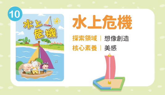 水上危機(十月出貨，歡迎先下訂)