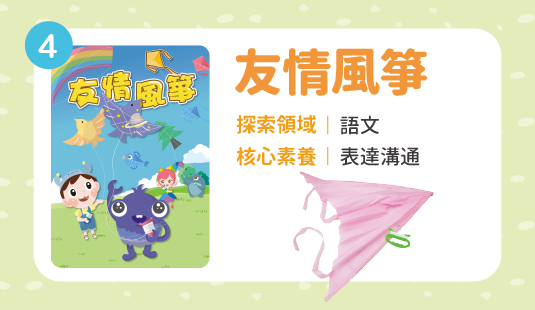 友情風箏(ATM匯款限定)