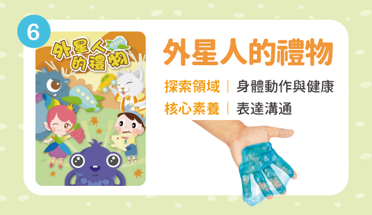 外星人的禮物(ATM匯款限定/十月出貨，歡迎先下訂)