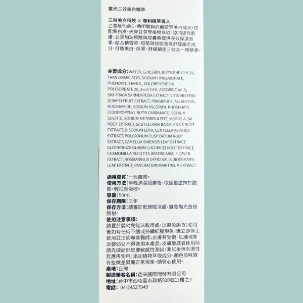 慕光三效美白精萃 (開幕期間免運🎉)6