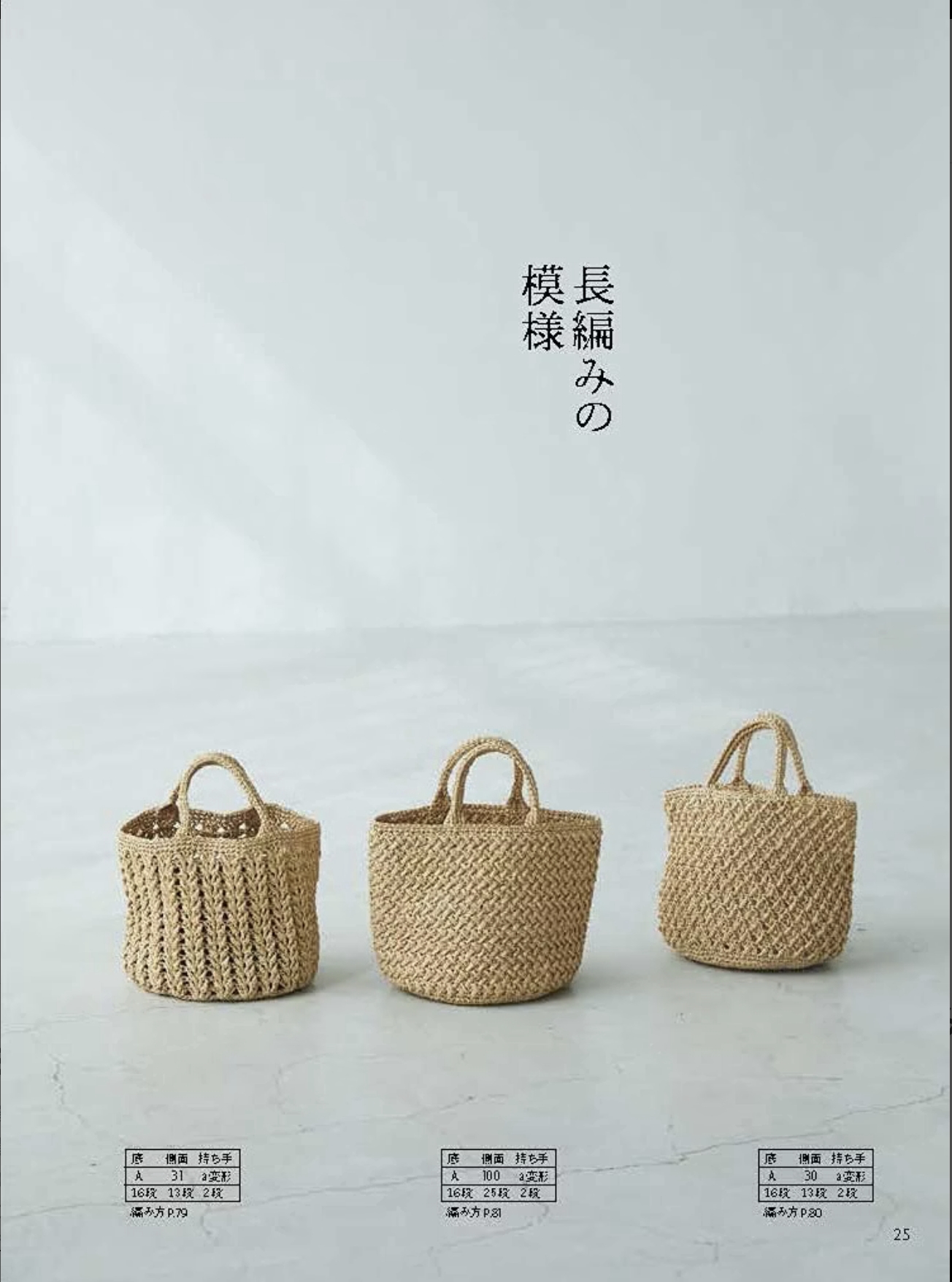 【鉤針書】100種圖樣編織,喜愛圖樣編織實用提袋作品集3