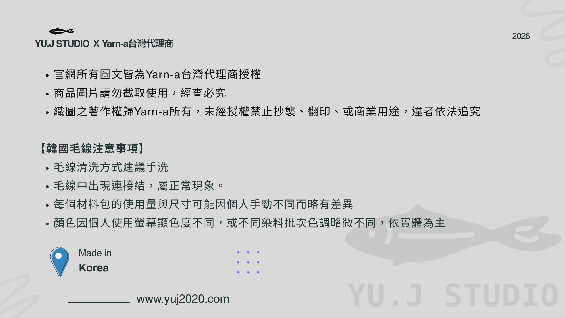 韓國材料包與毛線共用內文.png