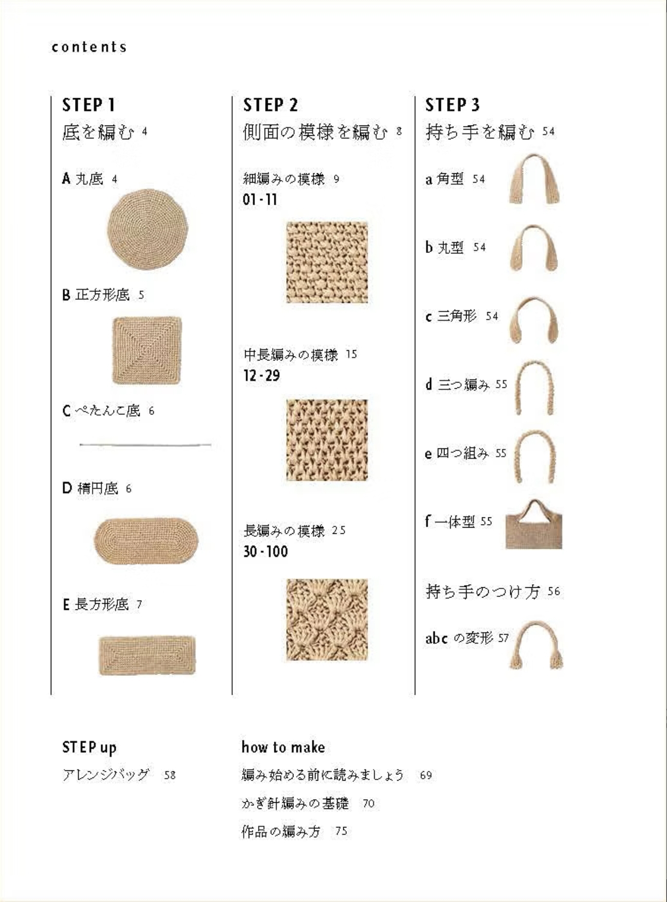 【鉤針書】100種圖樣編織,喜愛圖樣編織實用提袋作品集5