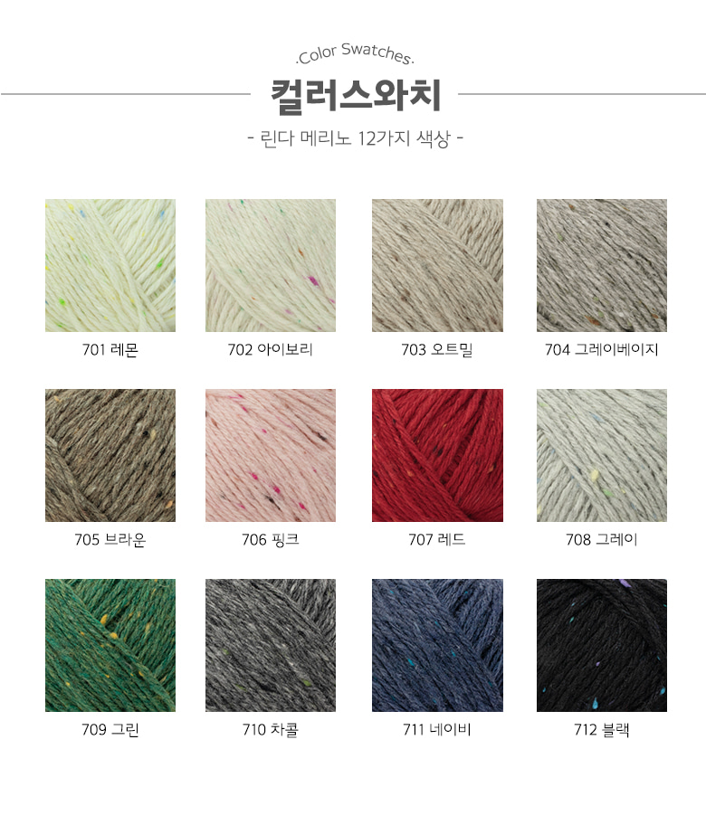 린다메리노_컬러.jpg