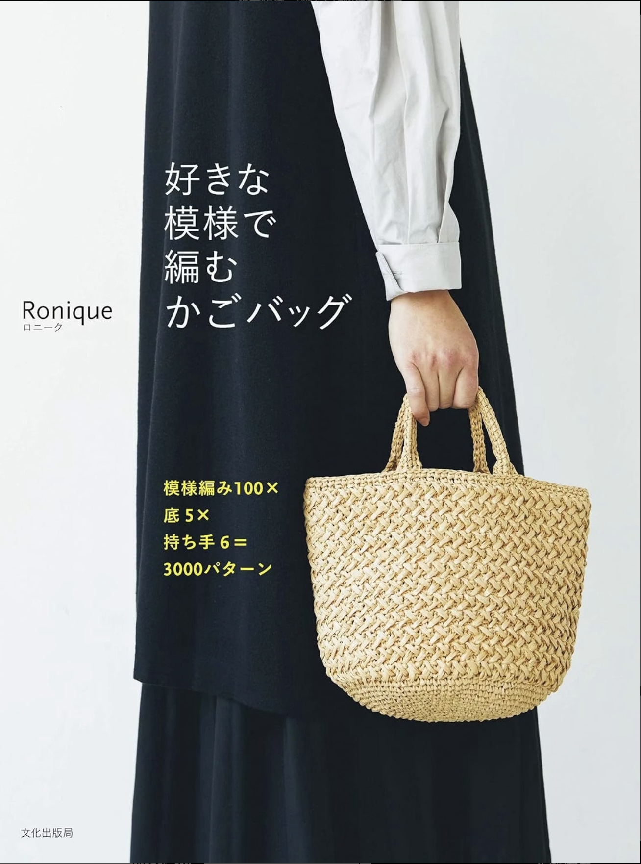 【鉤針書】100種圖樣編織,喜愛圖樣編織實用提袋作品集4