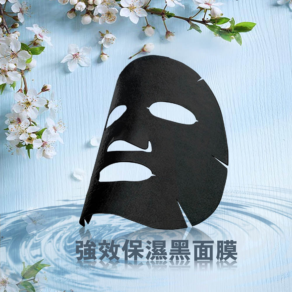 強效保濕柔膚面膜(黑)