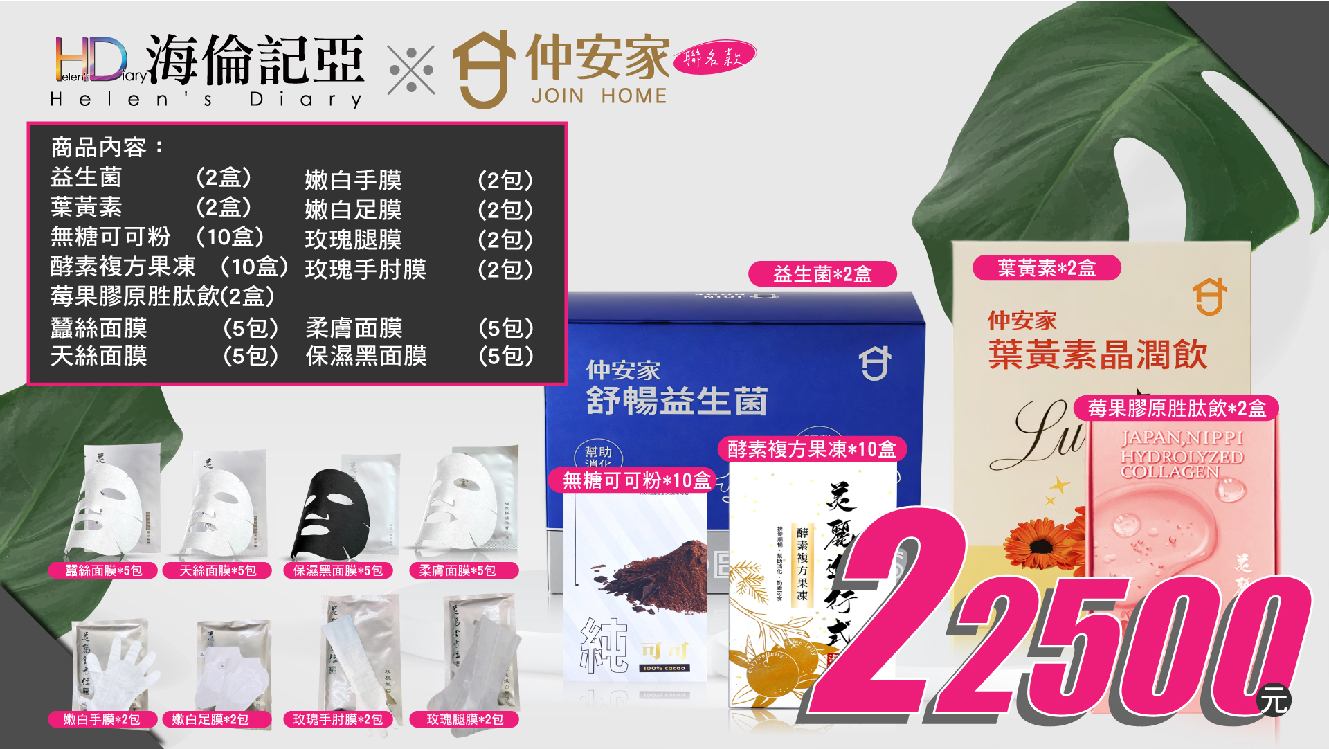 OPEN融資+仲安家(葉黃素&益生菌)組