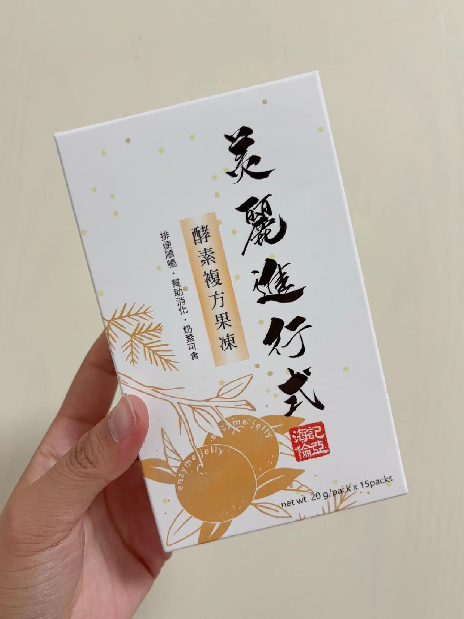 【酵素複方果凍體驗】@韓軒