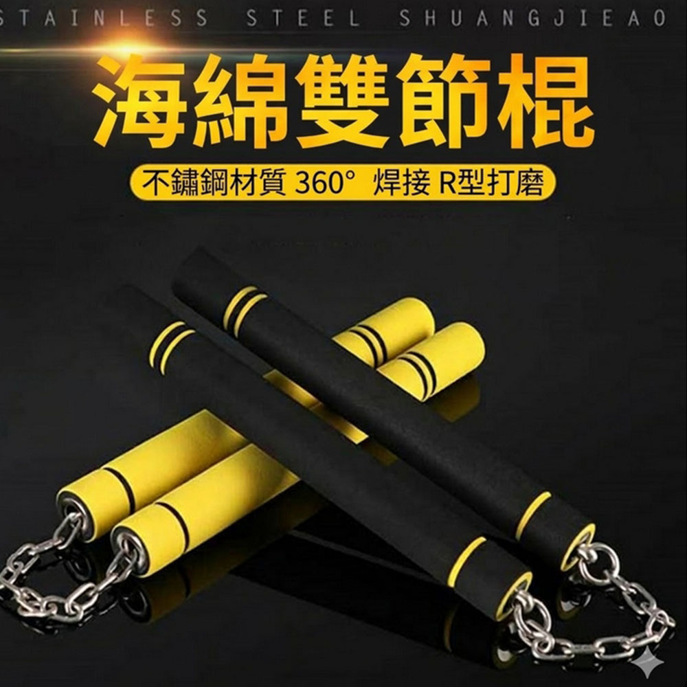 ~子甄彣璟~海綿雙節棍 成人 兒童 初學者練習棍 武術用品 李小龍 雙截棍 二節棍 練短棍 功夫棍 武術棍 練習棍 散打14