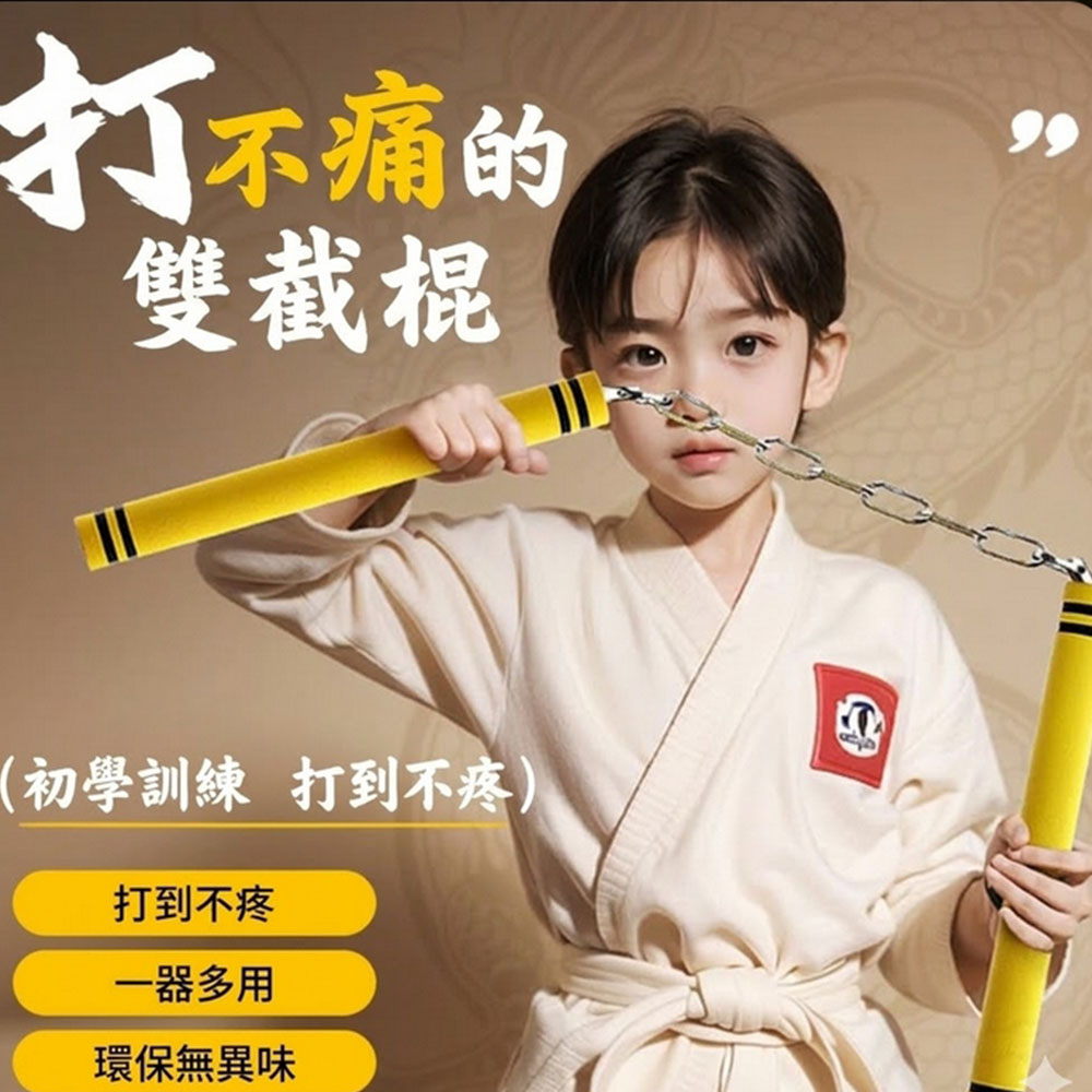 ~子甄彣璟~海綿雙節棍 成人 兒童 初學者練習棍 武術用品 李小龍 雙截棍 二節棍 練短棍 功夫棍 武術棍 練習棍 散打1