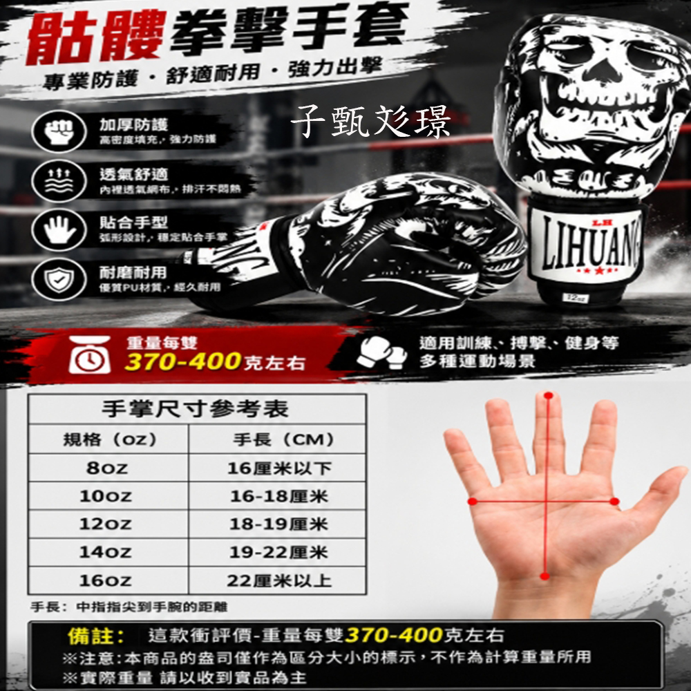 ~子甄彣璟~熱銷中 TR 拳擊手套 拳套 拳擊 手套 搏擊 散打 泰拳 格鬥 散打 健身 運動 武術 訓練4