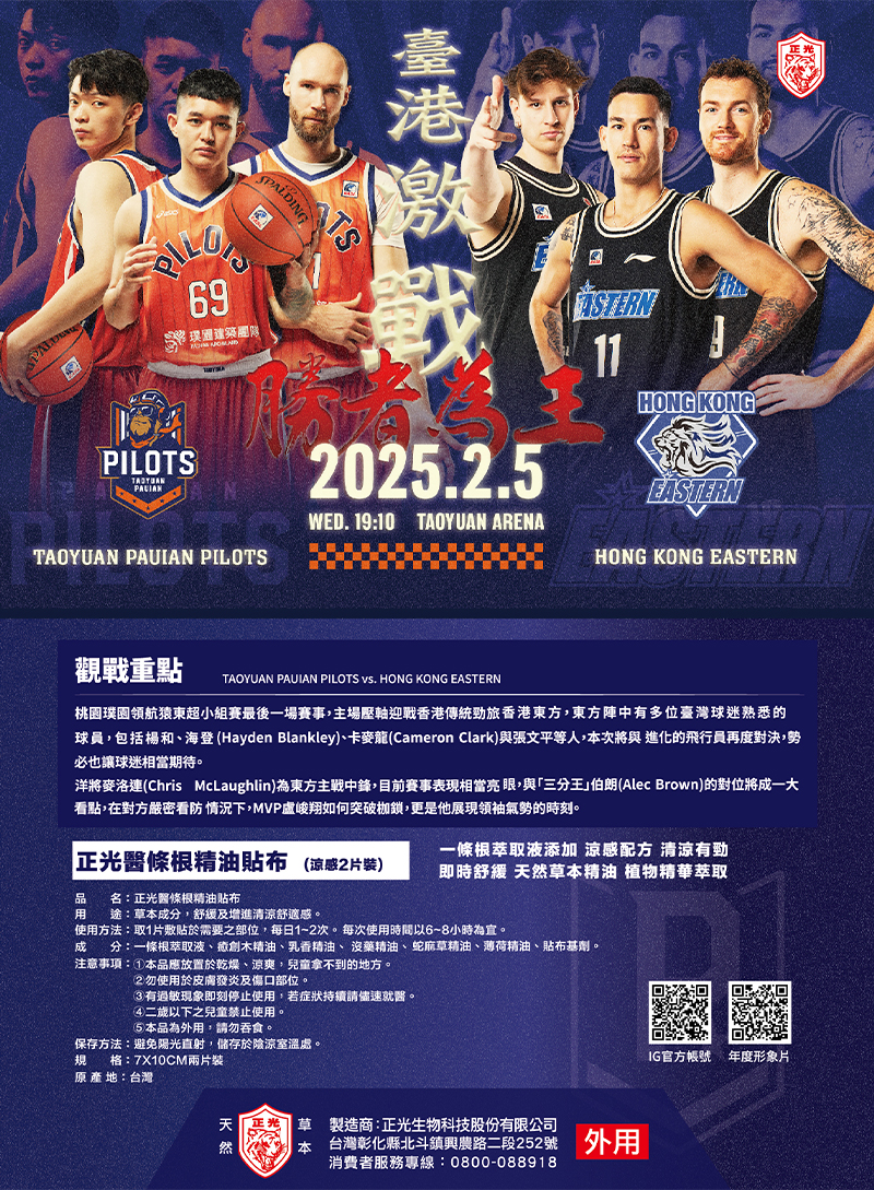 East Asia Super League (EASL)  - Taoyuan Pauian Pilots vs. Hong Kong Eastern