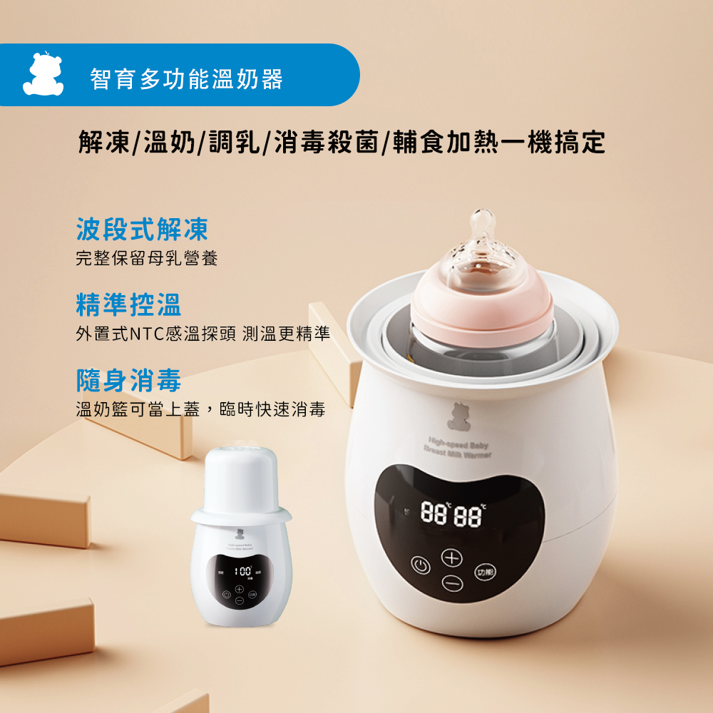 智育多功能溫奶器 HL-0961 說明書