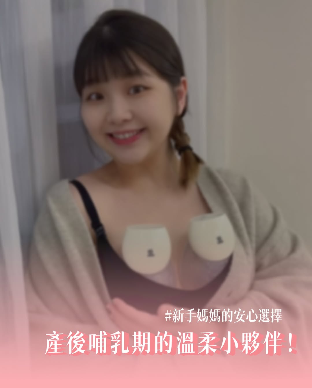 推薦給每位正在哺乳的妳，一起輕鬆育兒