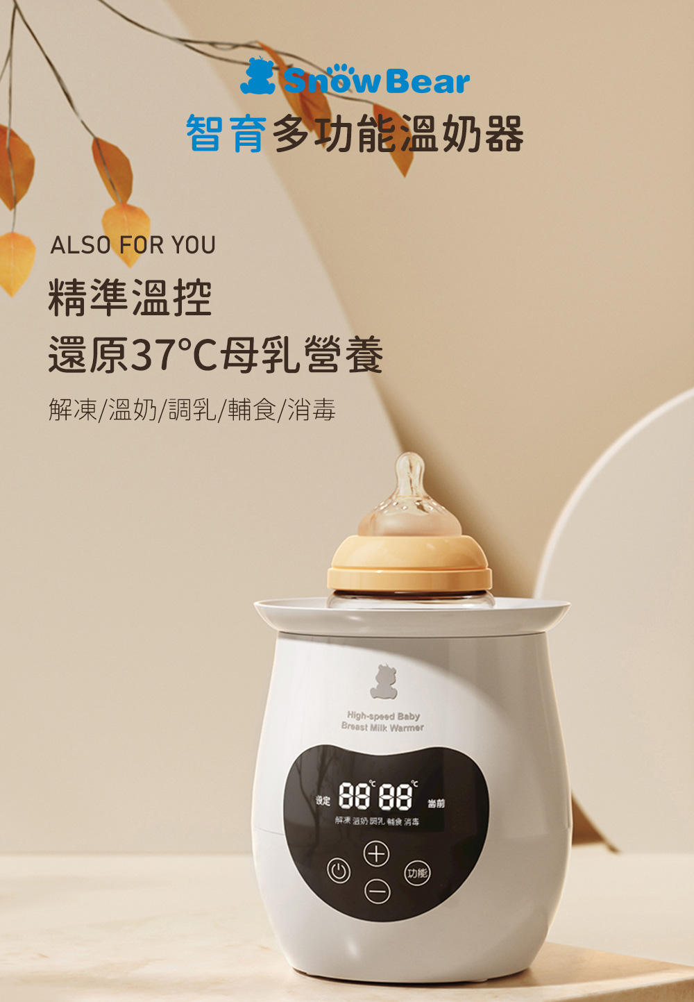 智育多功能溫奶器 波段式解凍/溫奶/精準控溫調乳/加熱輔食