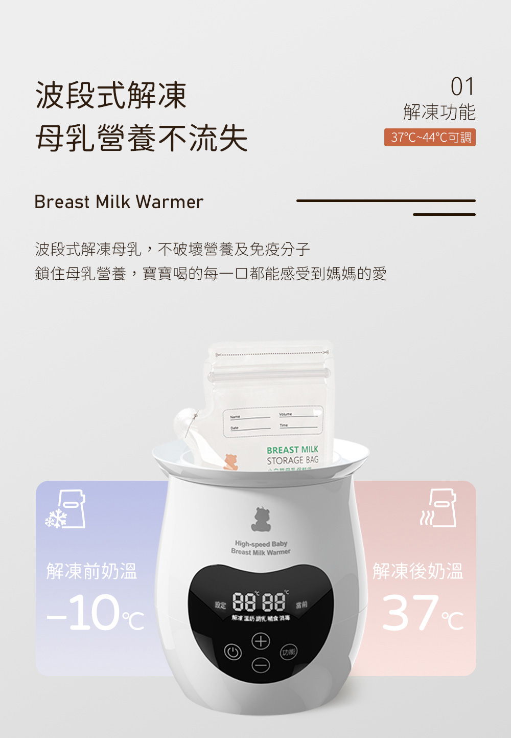 溫奶器選擇波段式解凍加熱才能完整保留母乳營養