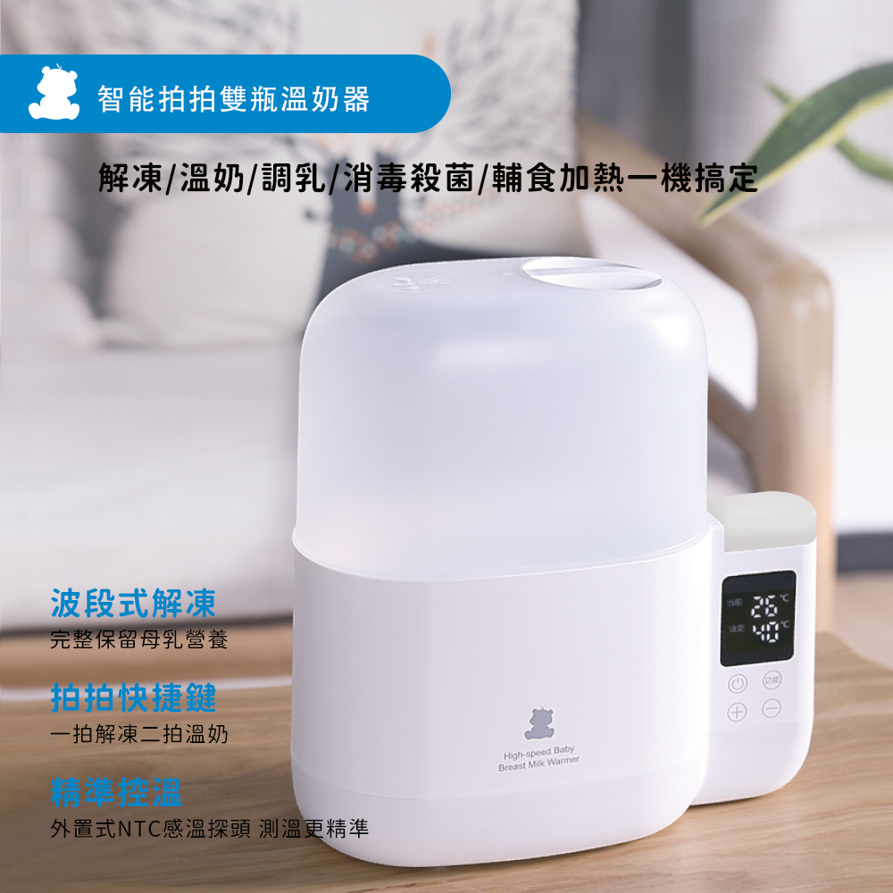 智能拍拍雙瓶溫奶器 HL-0888II 說明書