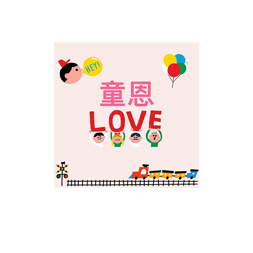 童恩婦嬰用品-宜蘭/花蓮