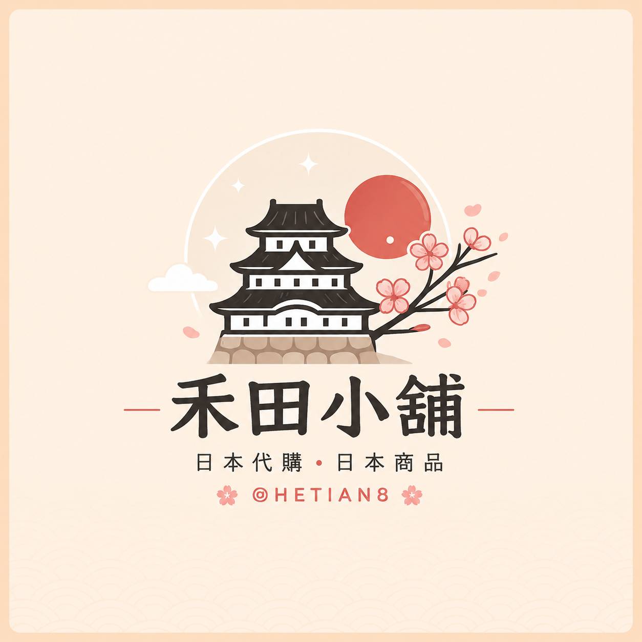 禾田小舖