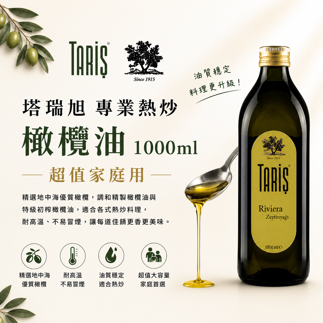 (7月中到貨 )專業熱炒橄欖油1000ml 玻璃瓶裝 家庭超值瓶2