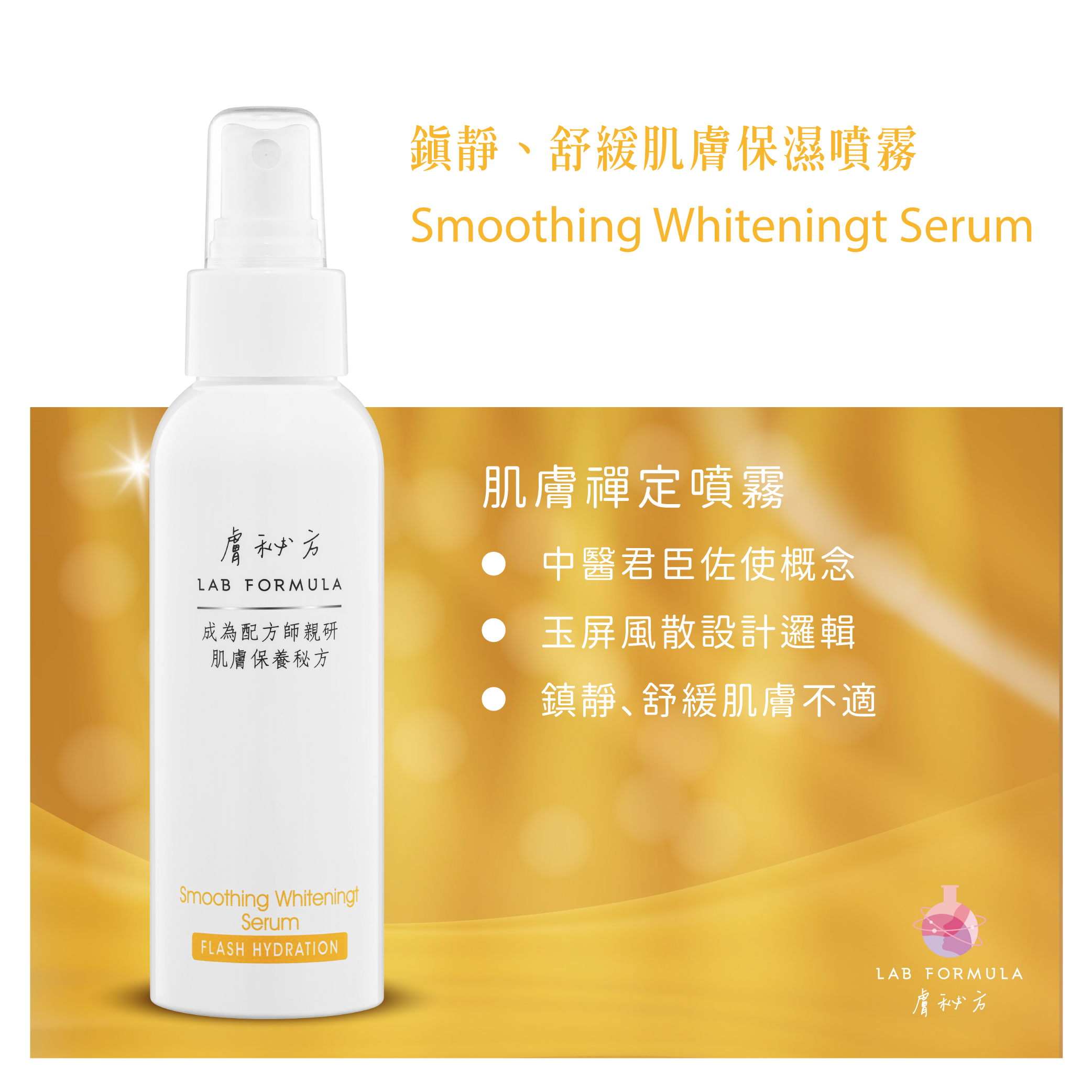 【肌膚禪定噴霧】