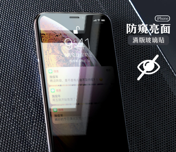 2.5D防窺玻璃保護膜