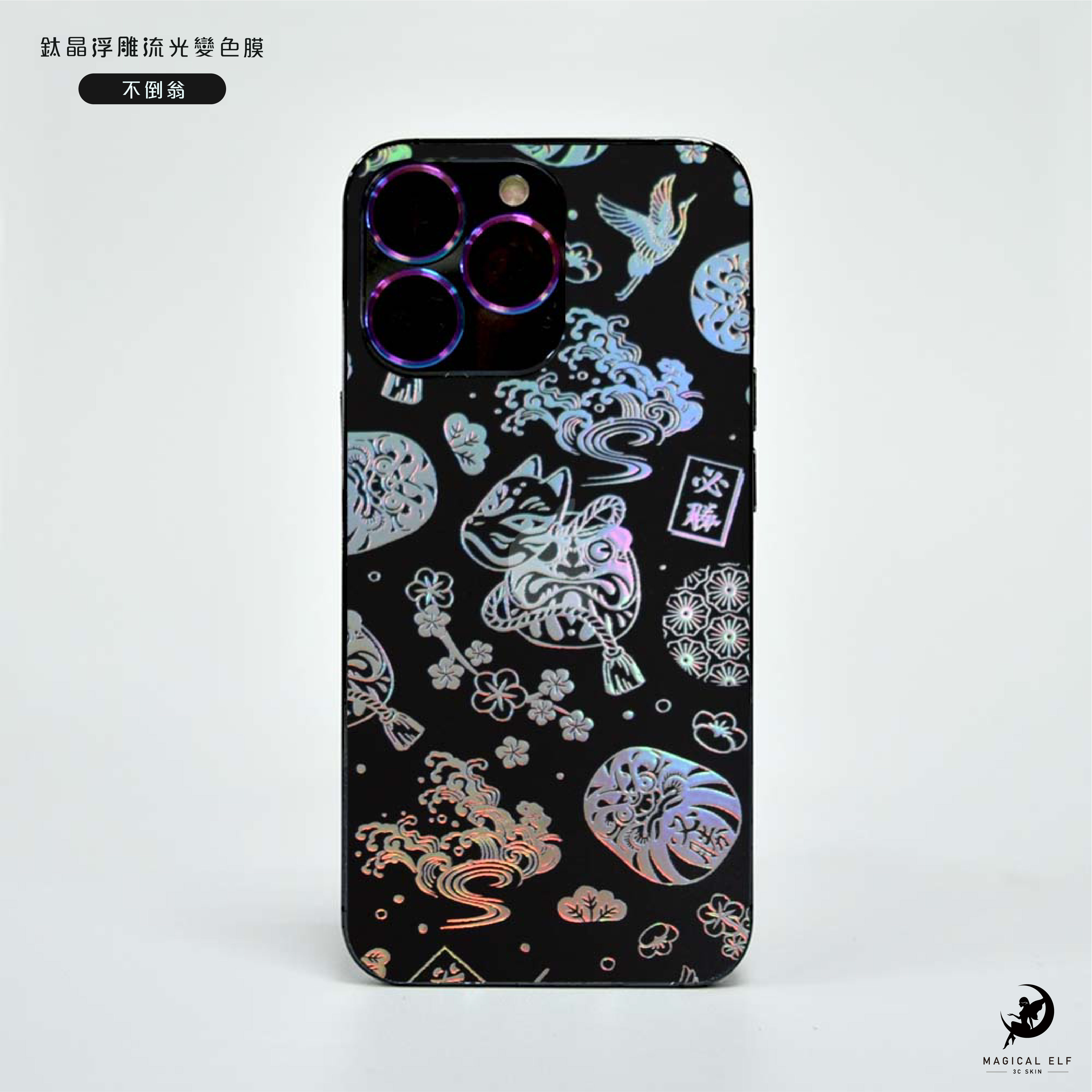 A5鈦晶流光變色膜-不倒翁-本價格為零售價請聯繫業務