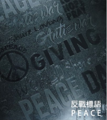 A3刁膜-反戰標語