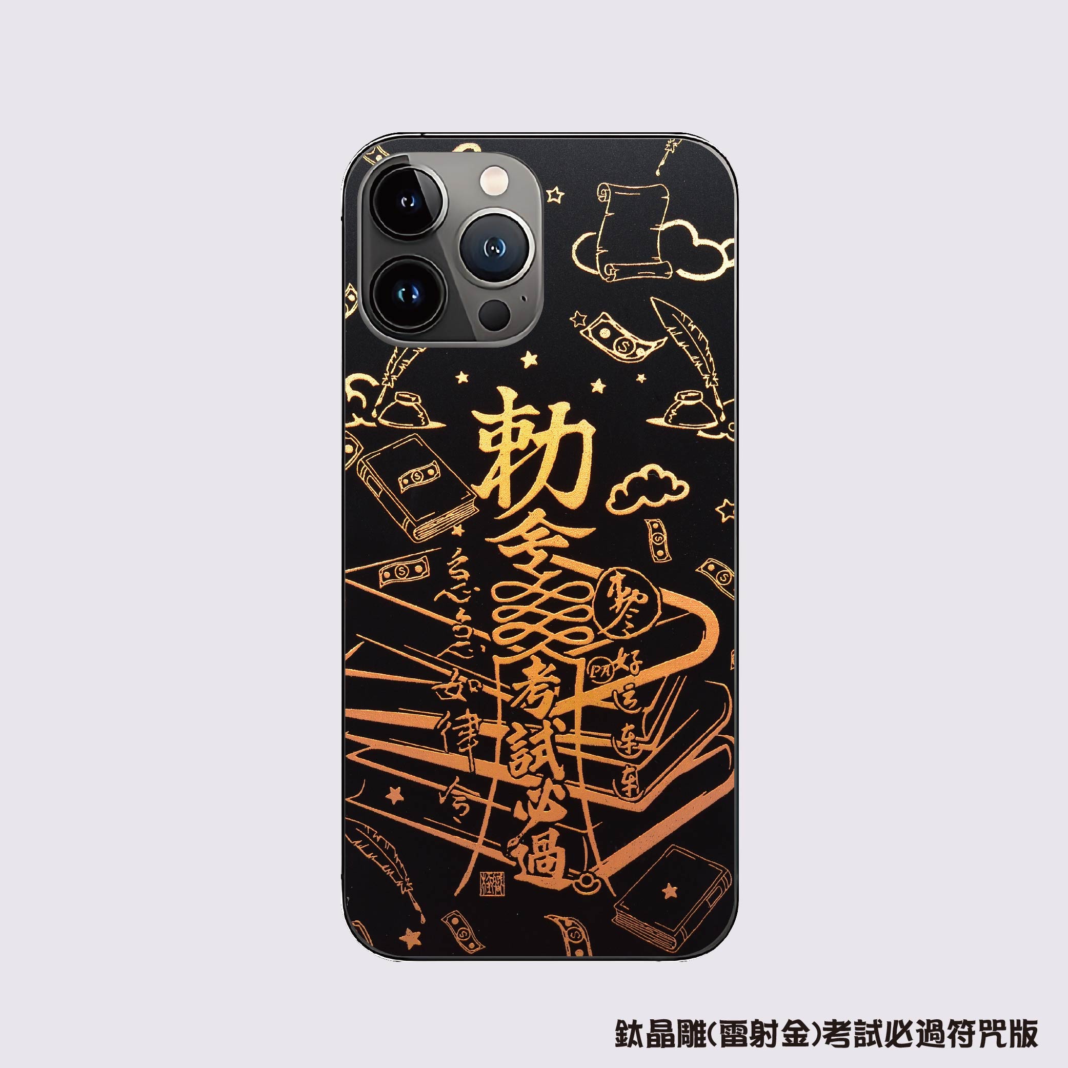 A5鈦晶流光變色膜-金色符咒版-考試必過