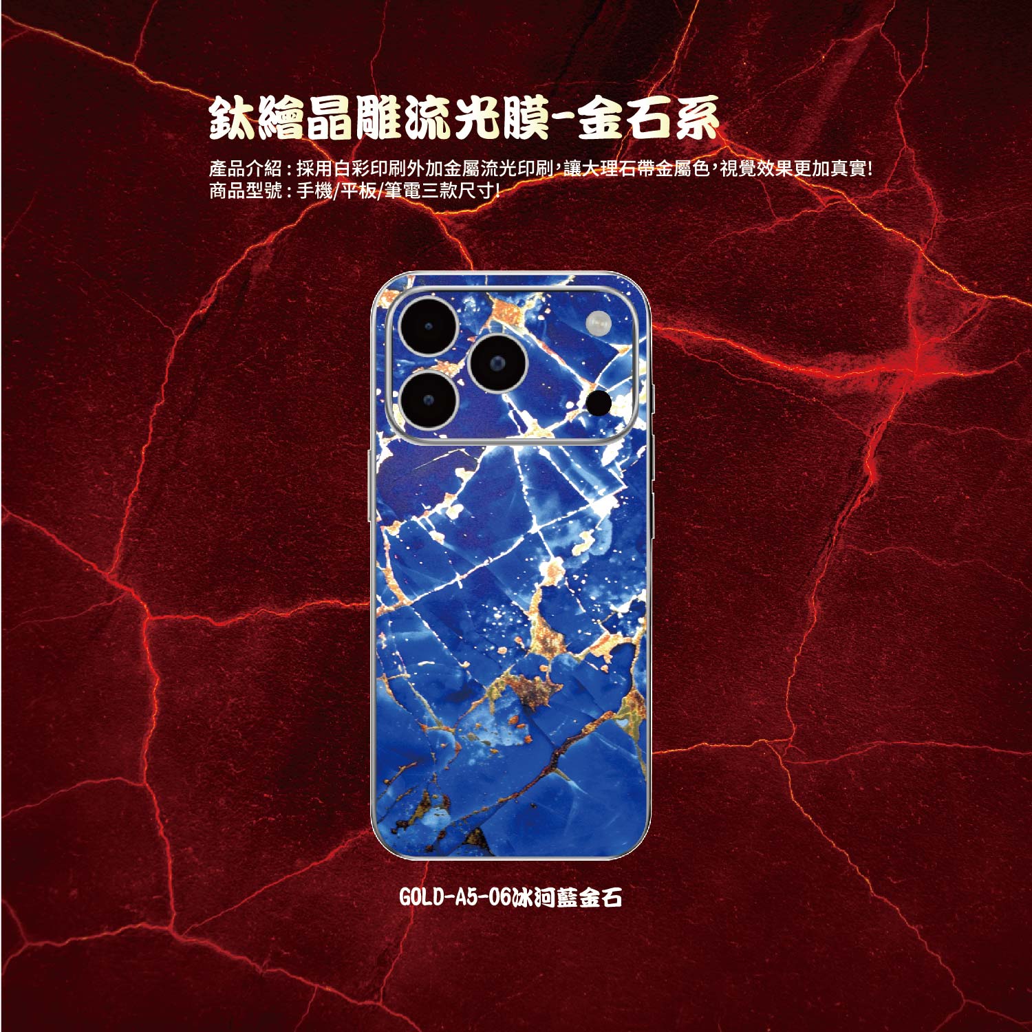 鈦繪晶雕流光膜-金石系列