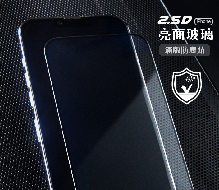 APPLE 2.5D全膠滿版系列玻璃膜
