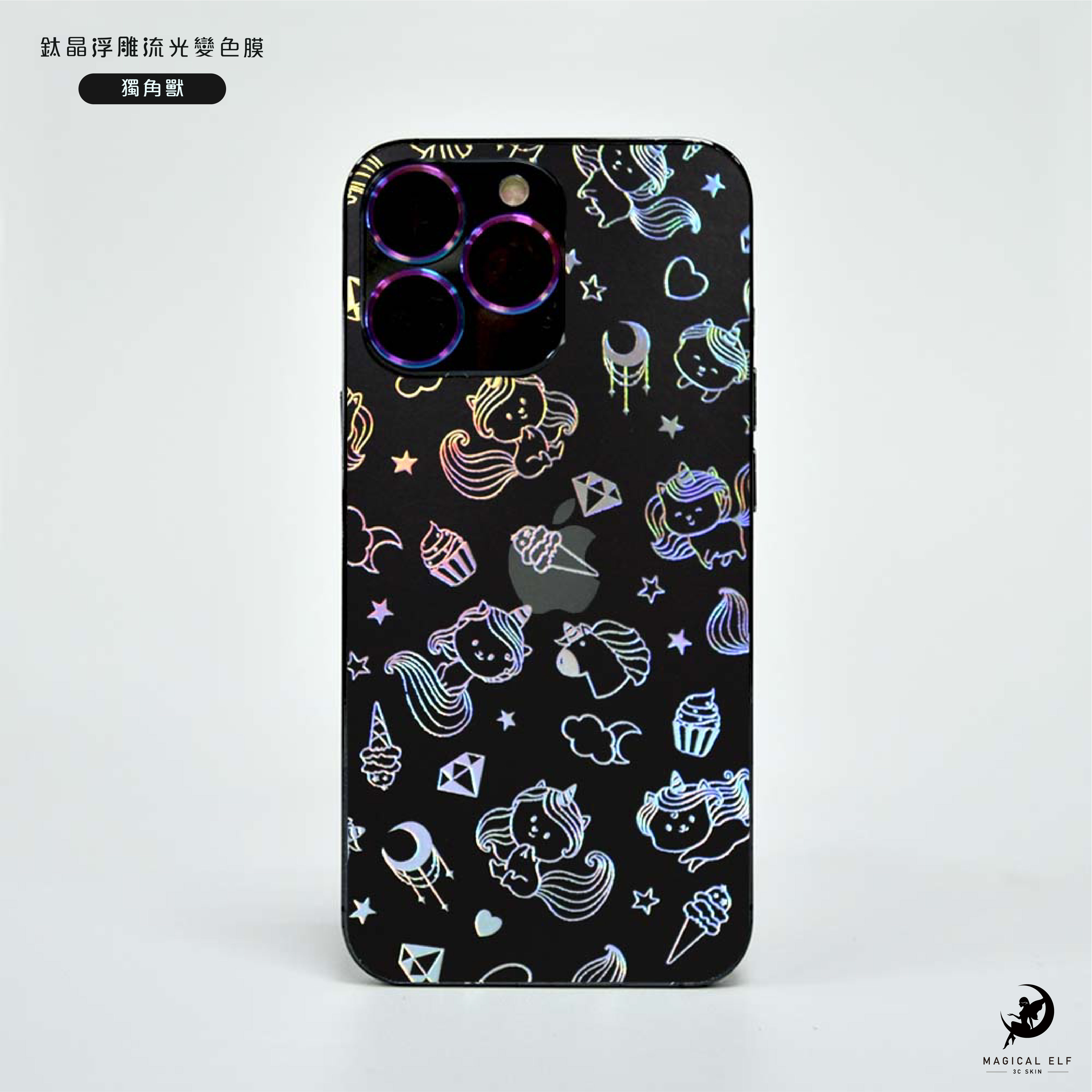 A5鈦晶流光變色膜-獨角獸-本價格為零售價請聯繫業務