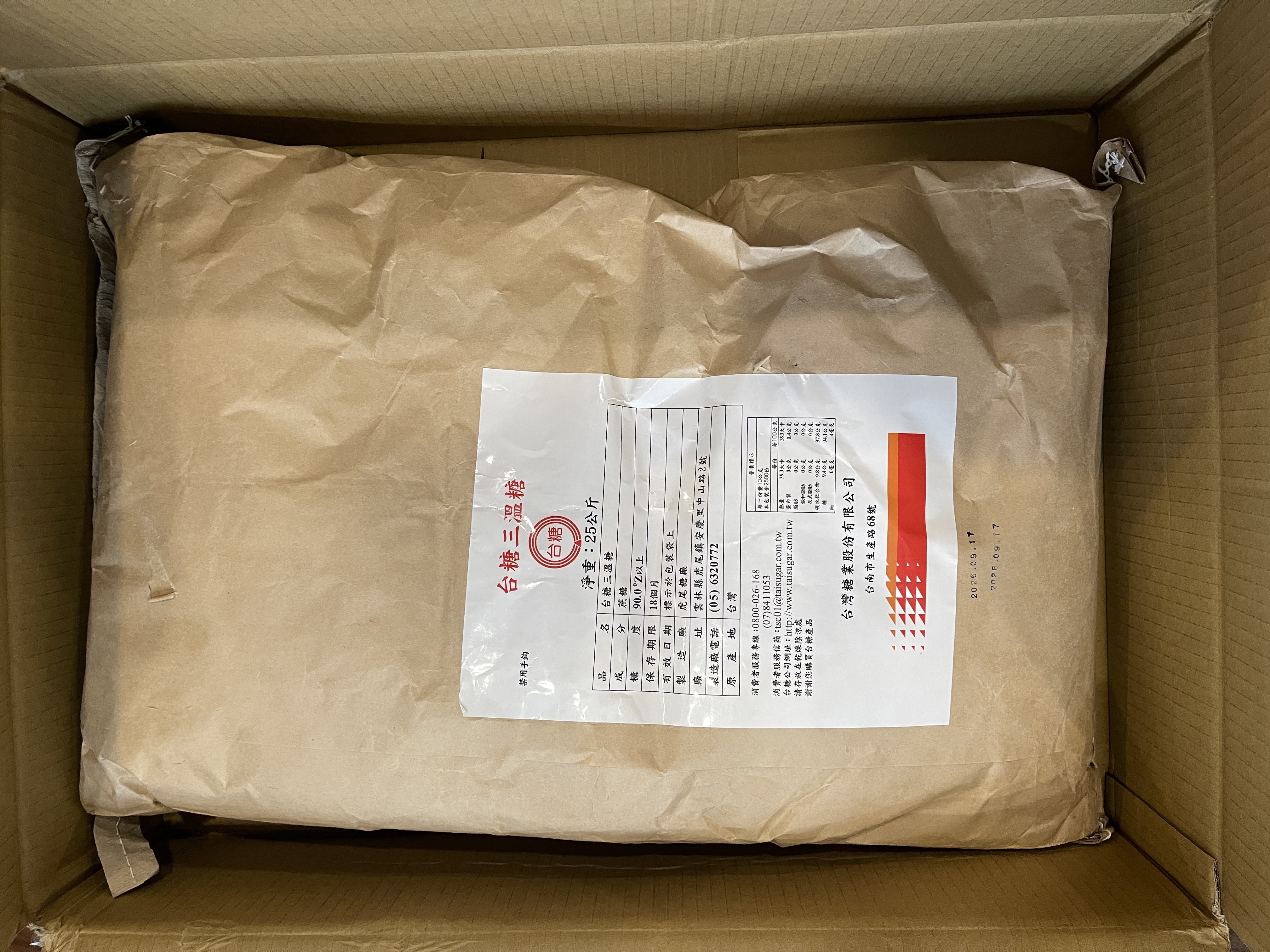 你聽說過『虎尾糖』嗎？