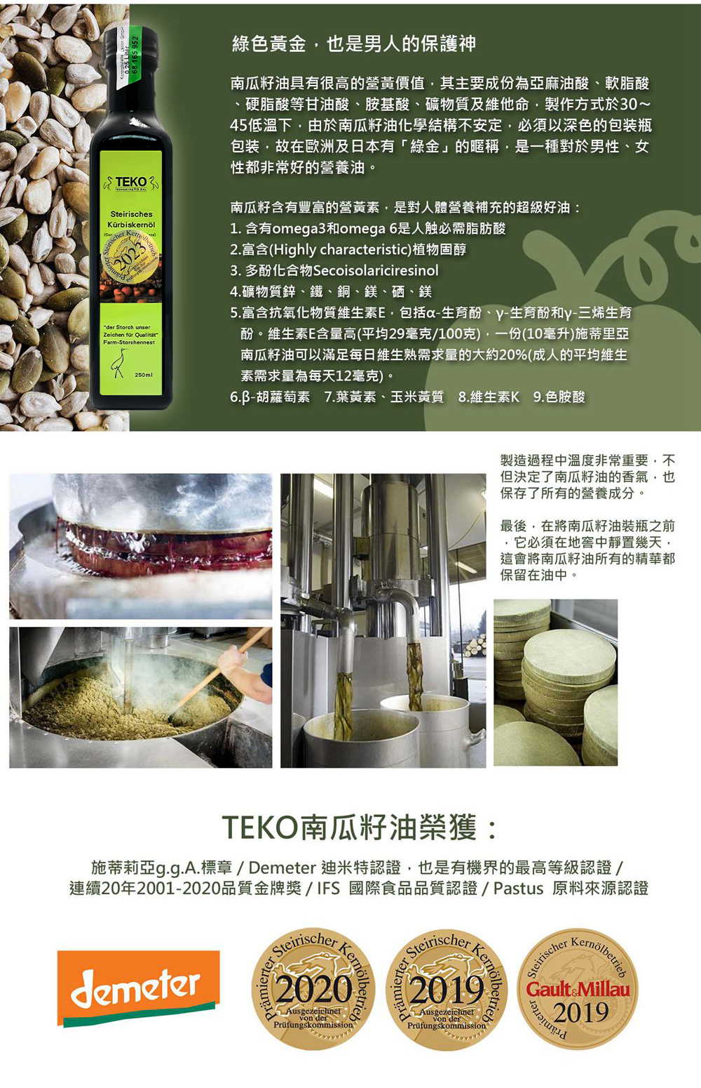 南瓜籽油_3.jpg