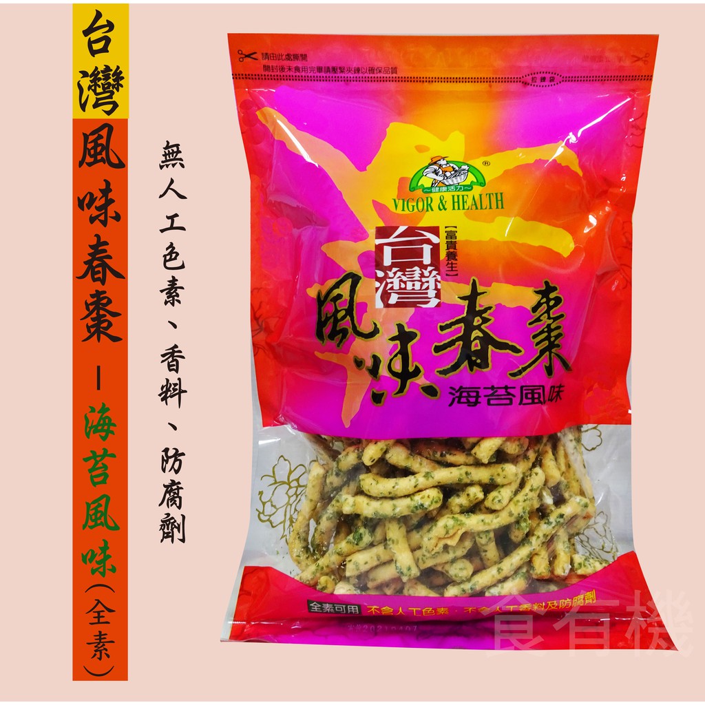 【有機廚坊】春棗-海苔口味 全素 (300g)