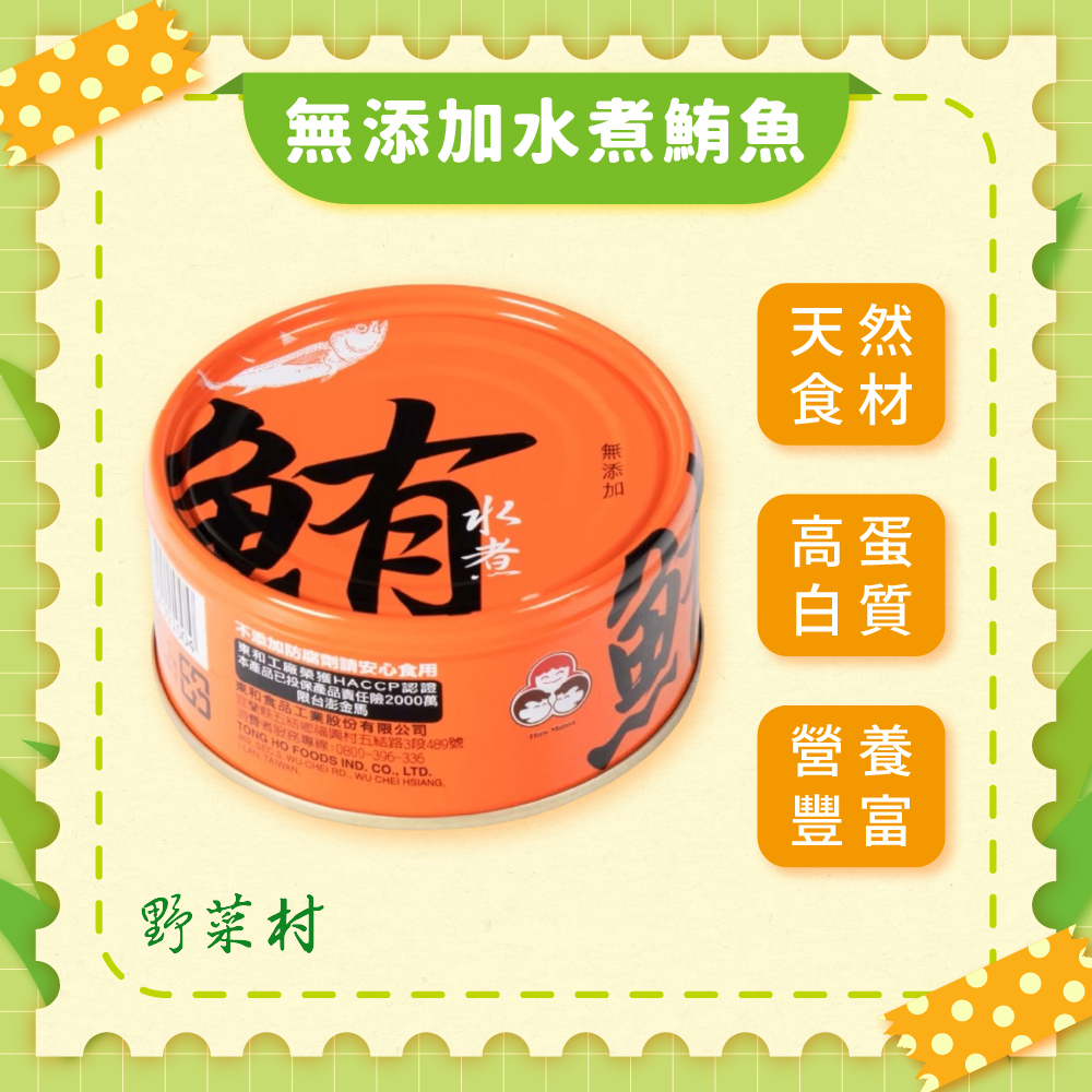 【東和】無調味水煮鮪魚 3入