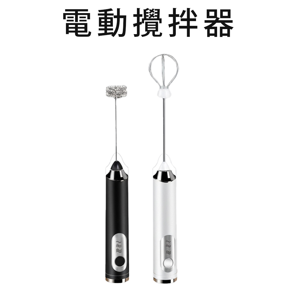 USB充電電動攪拌器(不挑色)