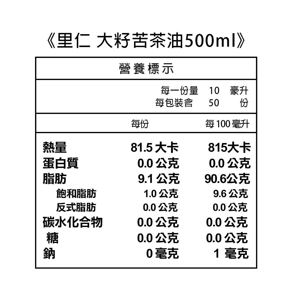 【里仁】大籽苦茶油 500ml3