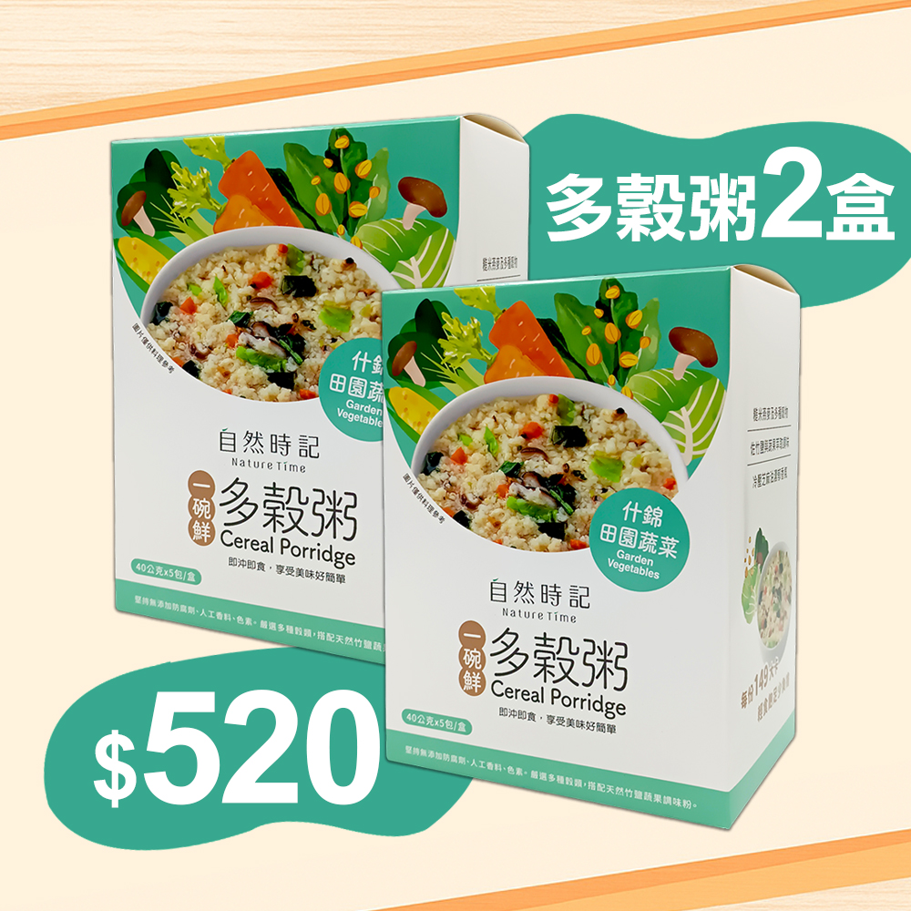 【自然時記】什錦田園蔬菜多穀粥 5包/盒