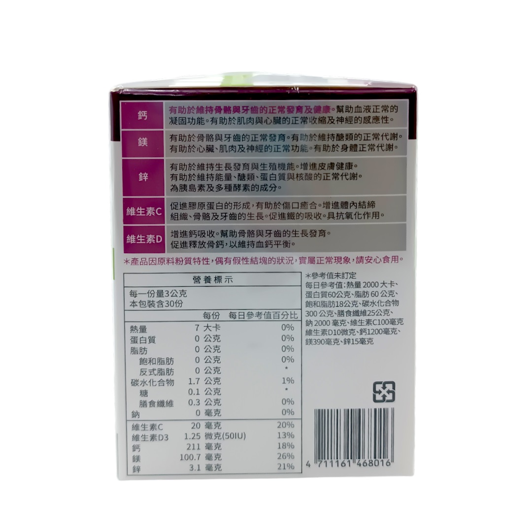 【喜又美】檸檬酸鈣(複方) 30包/盒3