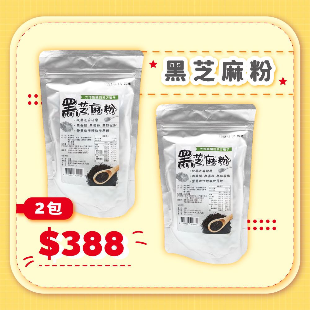 【野菜村】黑芝麻粉300g