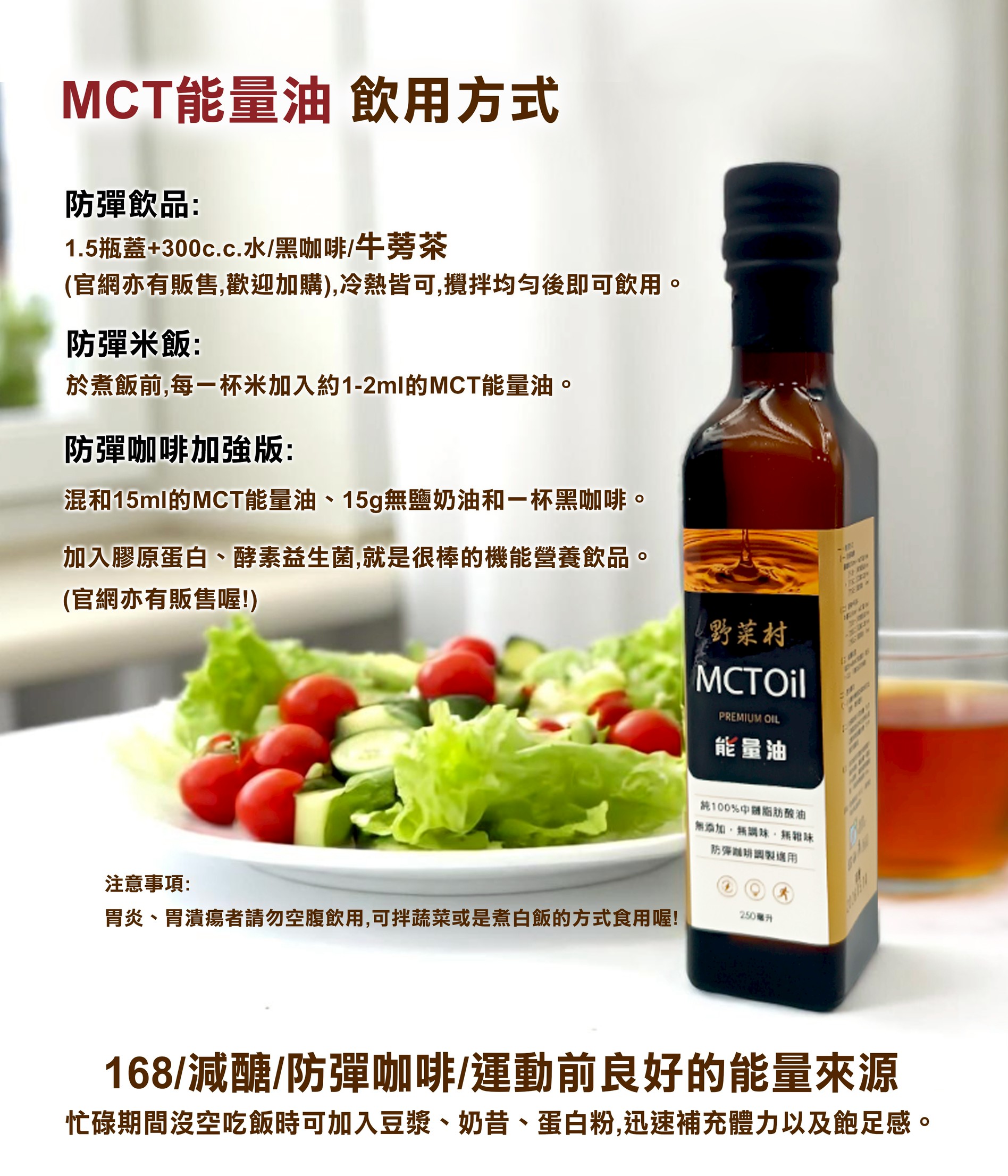 MCT食用.jpg