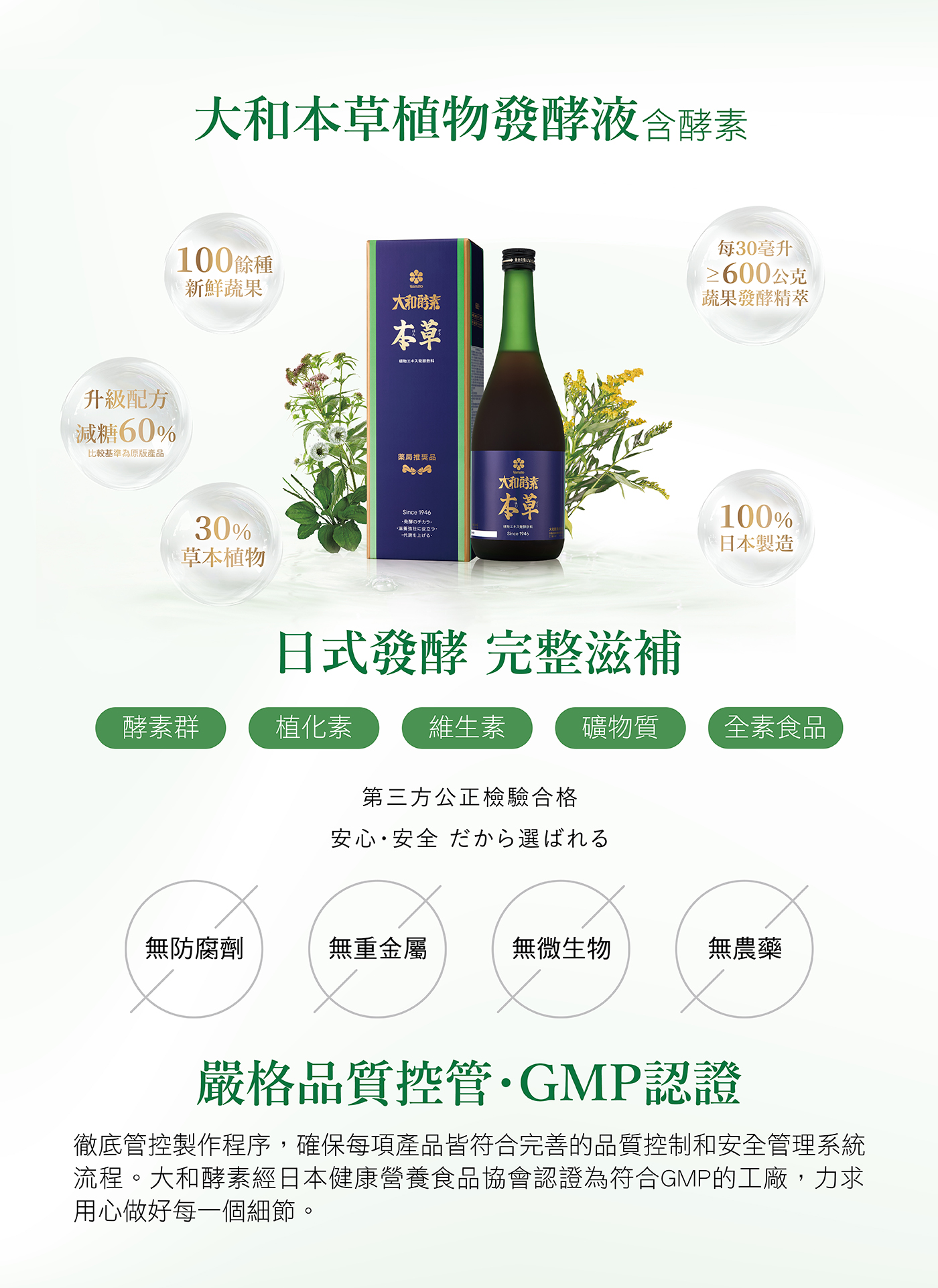大和升級本草詳情頁-03.jpg