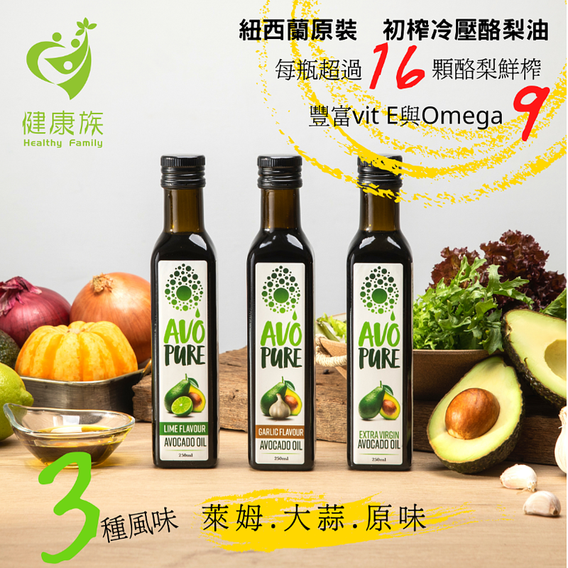 【健康族】*2罐優惠*AVO-Pure冷壓初榨酪梨油 250ml