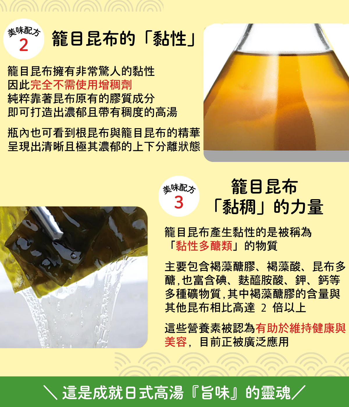 素食昆布高湯-3.png