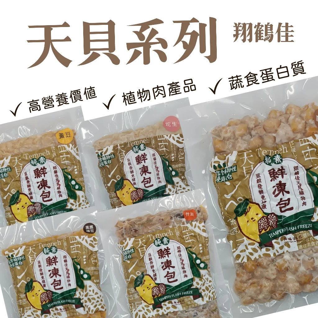 【翔鶴佳】天貝系列300g(冷凍)