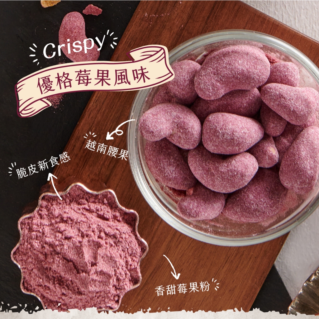 【翠菓子】優格莓果風味腰果(20gx6包)4