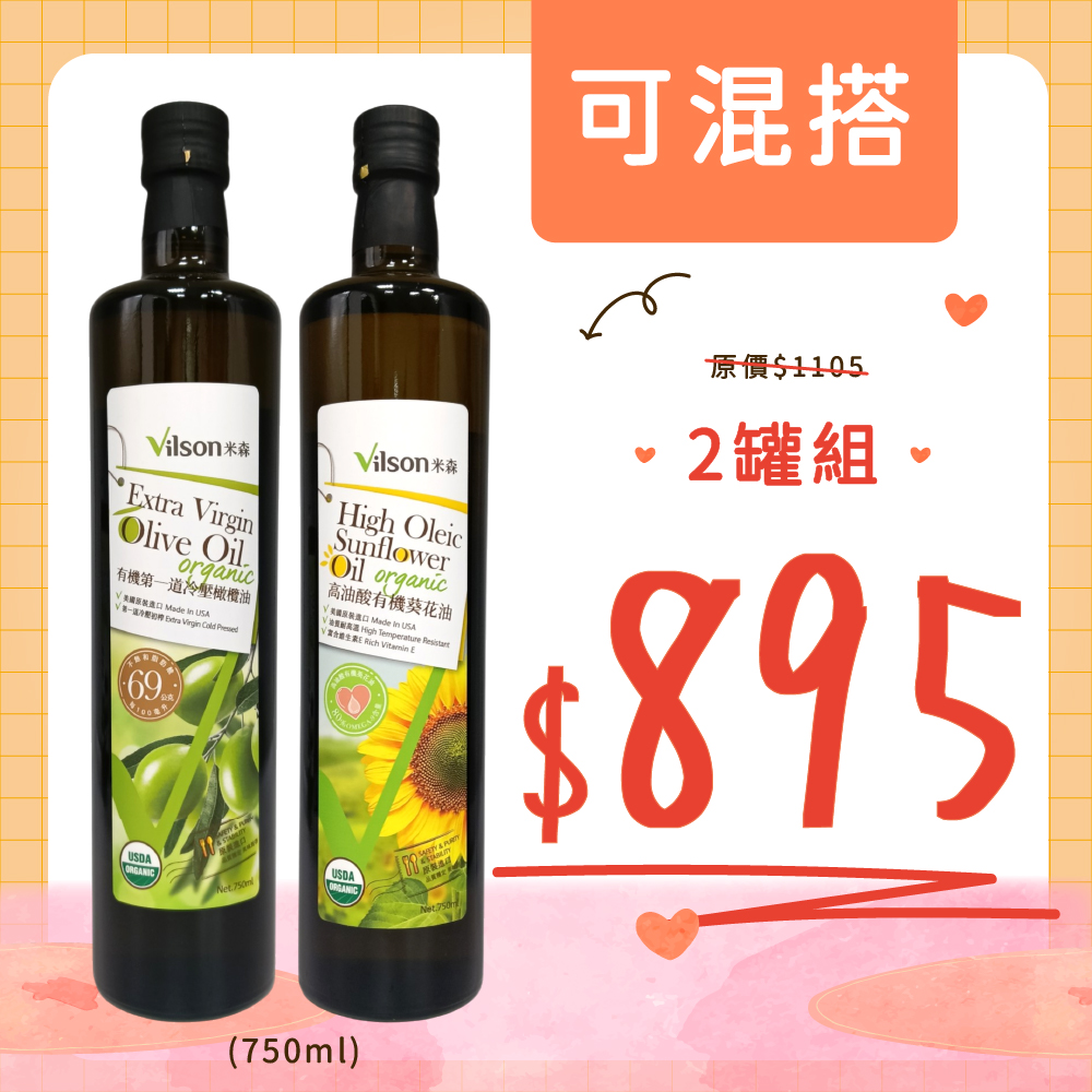 【米森】有機第一道冷壓橄欖油/葵花油 X各一瓶 (750ml)1