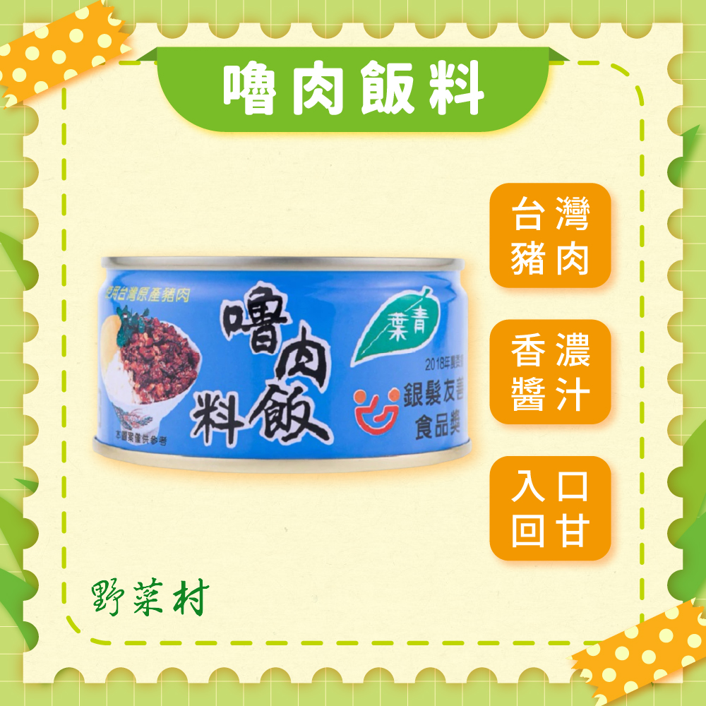 【青葉】嚕肉飯料110g X3入