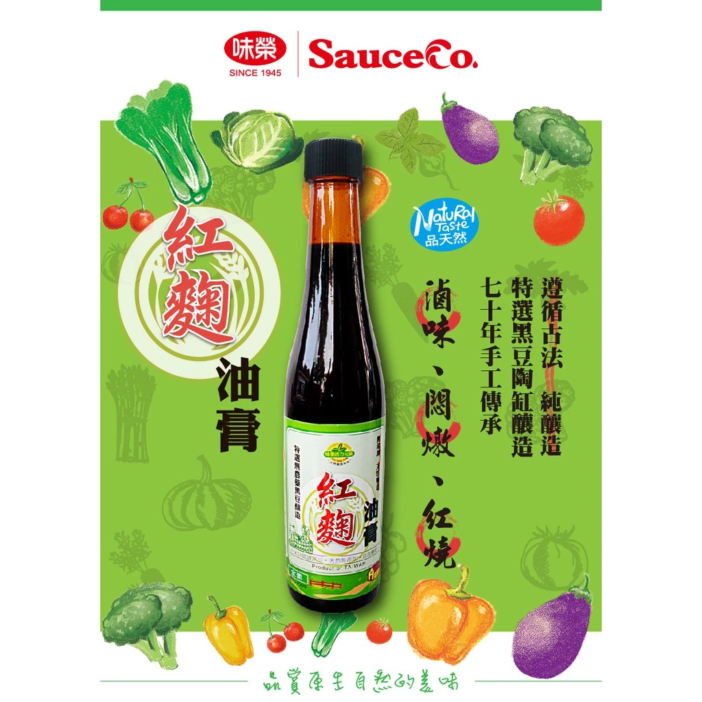 【味榮】純釀紅麴黑豆油膏420ml